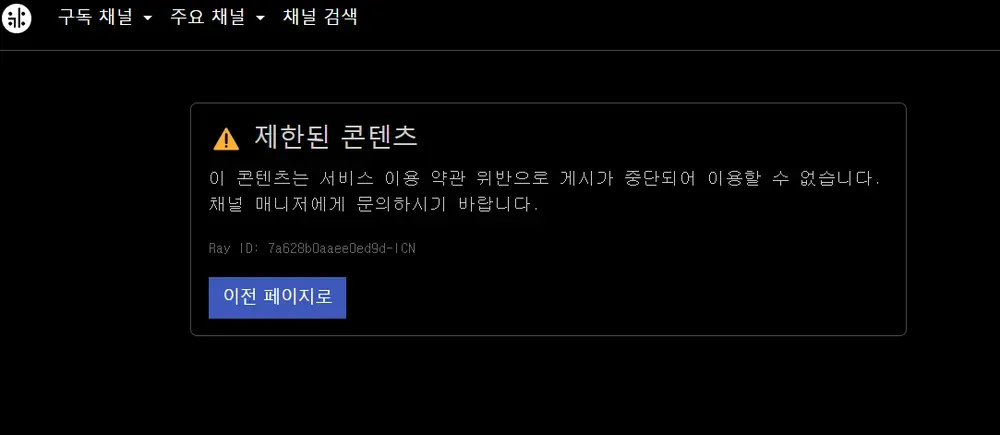 공지] 요즘 자꾸 뜨는 제한된 콘텐츠란 뭘까? - 사회 채널