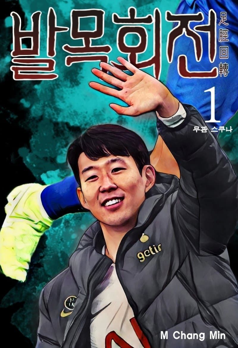 무관 스쿠나