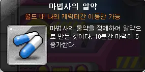 마법사를 위한 대표 도핑물약 정보 - 메이플랜드 채널