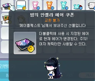 안젤라 헤어 리프하면 진짜 한장 더 주네 - 메이플스토리 채널