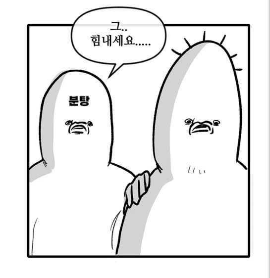 분탕 : 아니 그........ 힘내세요......... - 격투게임 채널