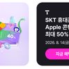SKT 앱스 50% 청구 할인~8/20 / 그 외 40% 구글,마소(엑박)/ 30% 플스, 앱스