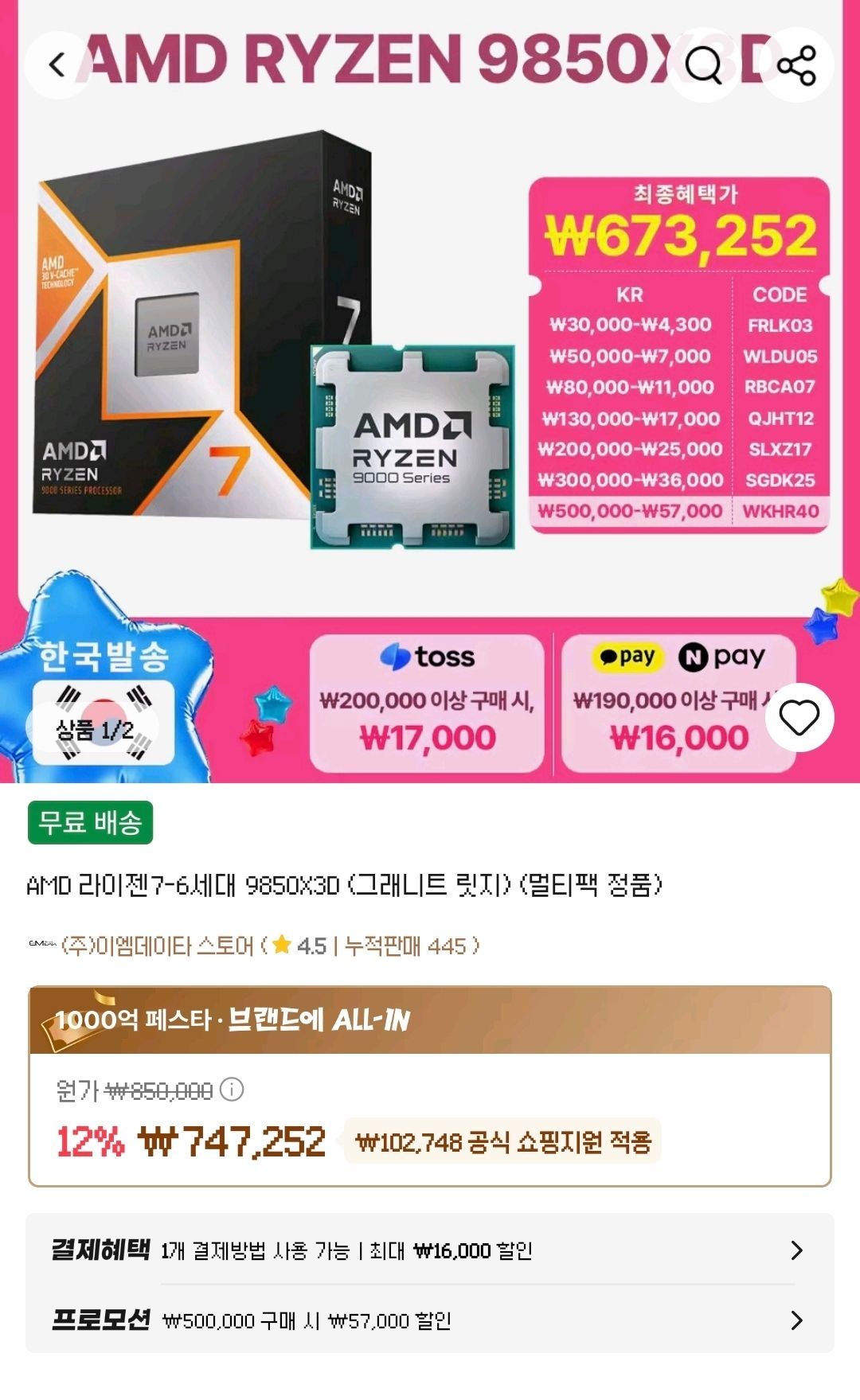 AMD 라이젠7-6세대 9850X3D