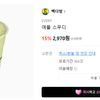 빽다방 애플 스무디