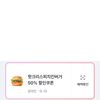 핫크리스피치킨버거 50% 할인 (픽업)