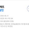 8/21 네이버페이 파리바게트 QR결제시 50% 할인