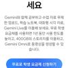 대학생대상 제미나이 Ai플러스 일년무료