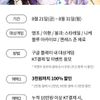 KT 콘텐츠페이 서브컬쳐 할인 + 피규어 응모