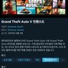 GTA V 인헨스드