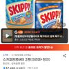 스키피땅콩버터 2종(크리미+청크)
