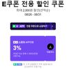 네이버멤버십 E쿠폰 전용 할인 쿠폰