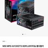 MSI MPG Ai1300TS 80PLUS티타늄 풀모듈러 ATX 3.1