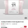 조선호텔 김치 특제육수 포기김치 4kg