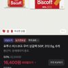 로투스 비스코프 쿠키 싱글팩 50P, 312.5g, 6개 50%할인