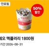 이번주 맥도날드 앱 39~50퍼 쿠폰
