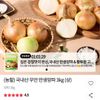 국내산 무안 만생양파 3kg (상)