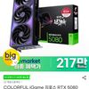 COLORFUL iGame 지포스 RTX 5080 ULTRA OC D7 16GB 도우정보