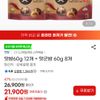 맛밤60g 12개 + 맛군밤 60g 8개