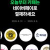 네이버페이 카페 500원 적립