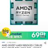 AMD 라이젠7-6세대 9850X3D (그래니트 릿지) (멀티팩 정품)