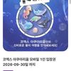 코엑스 아쿠아리움 모바일 1인 입장권