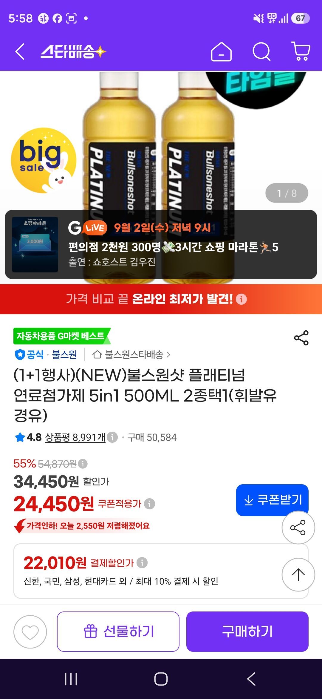 불스원샷 플래티넘 연료첨가제 5in1 500ML 2종택1(휘발유 경유)