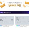 네이버 추석 얼리버드 쿠폰