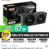 INNO3D 지포스 RTX 5060 OC V2 D7 8GB TWIN X2