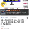 LG U7 32U701B 4K UHD 콘솔용모니터