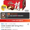오리온 초코파이 48P 1872g(1박스)