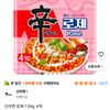 신라면 로제 134g 4개