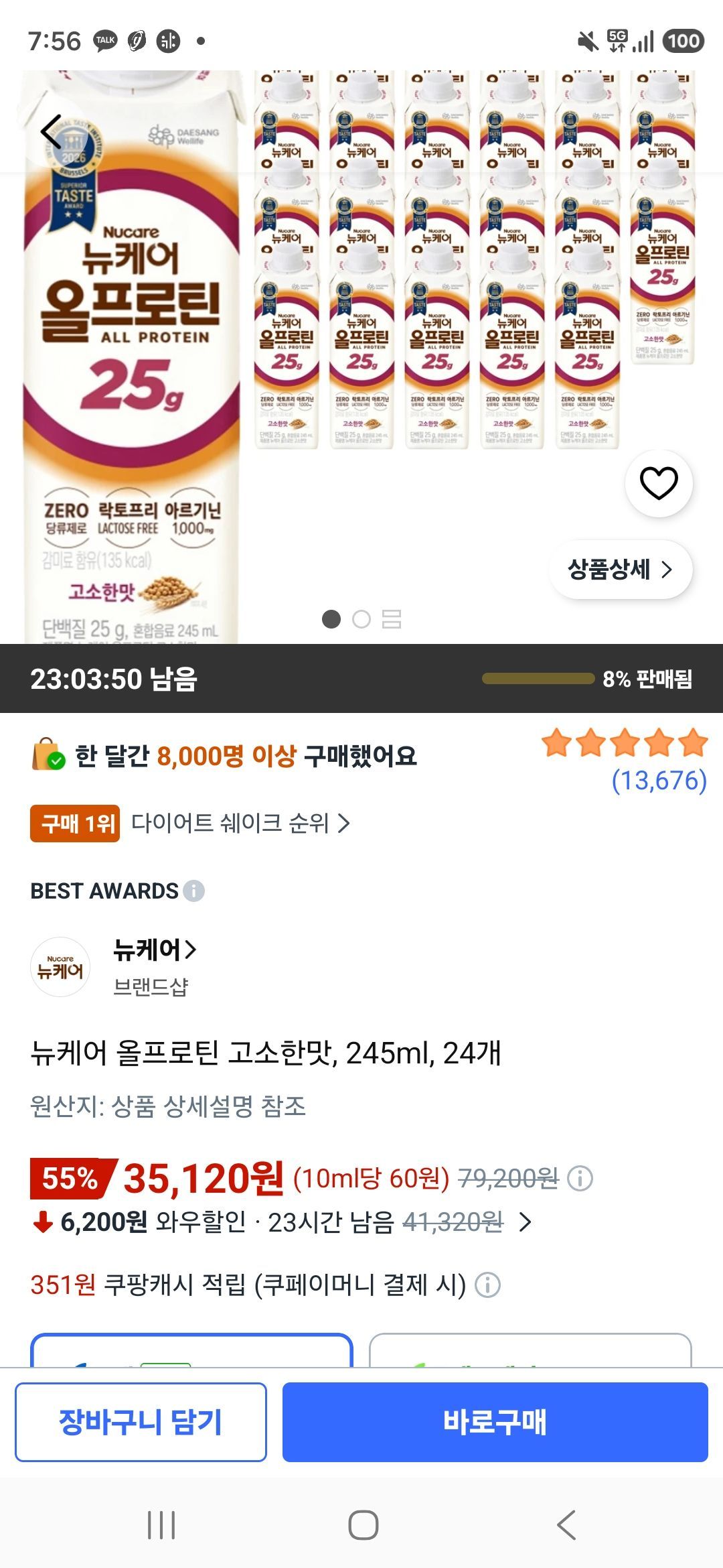 뉴케어 올프로틴 고소한맛, 245ml, 24개
