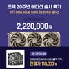 Rtx5080 조텍 20주년 에디션 체감 210만
