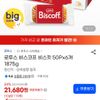 로투스 비스코프 비스킷 50Px6개 1875g
