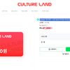 (event) 컬쳐랜드상품권(모바일문화상품권) 5만원 / 5매 제한 / 삼페적용 O