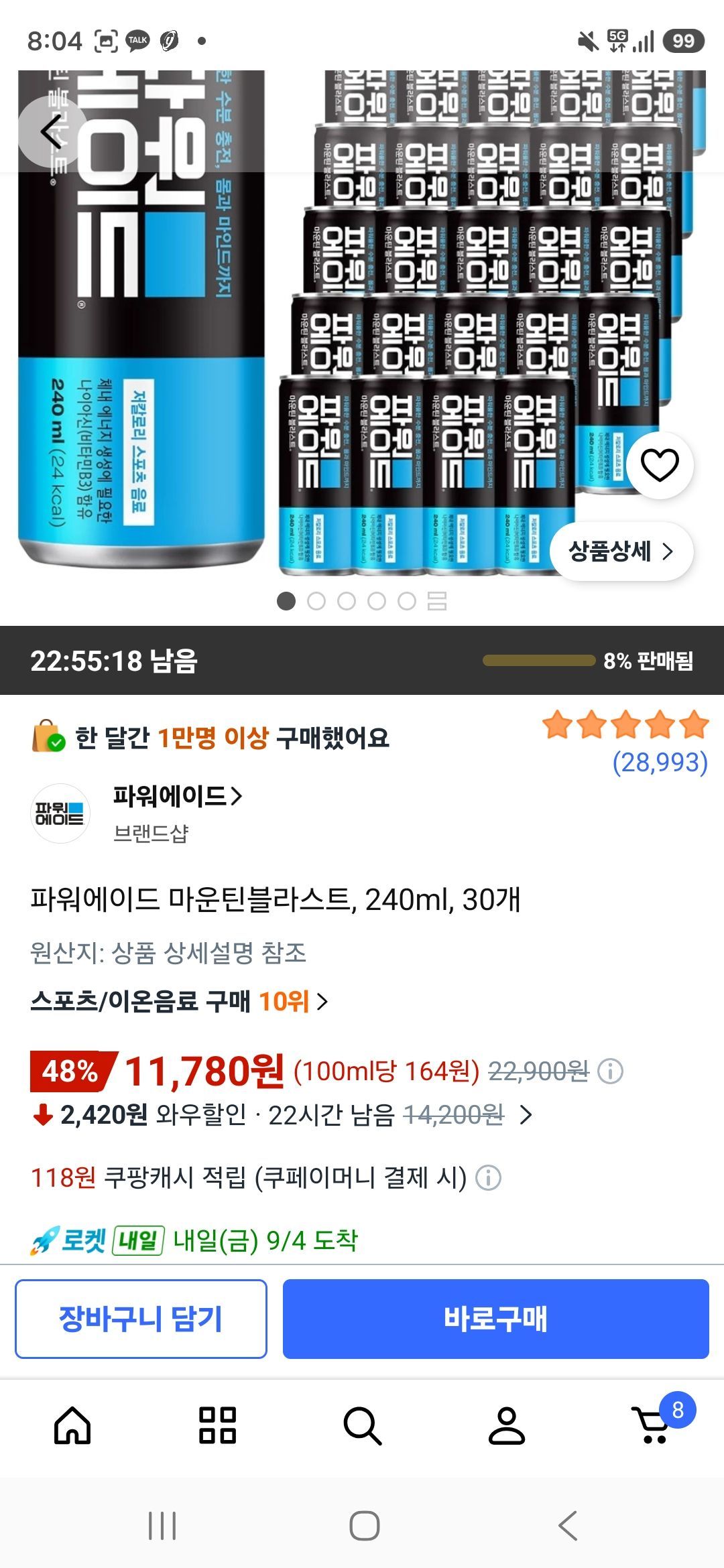 파워에이드 마운틴블라스트, 240ml, 30개