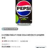 펩시 제로슈거 라임 355ml 48캔외 쿠폰리필됨