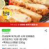 진심담육 튀겨나온 수제 모짜렐라 치즈돈까스 10장 (총 5팩)