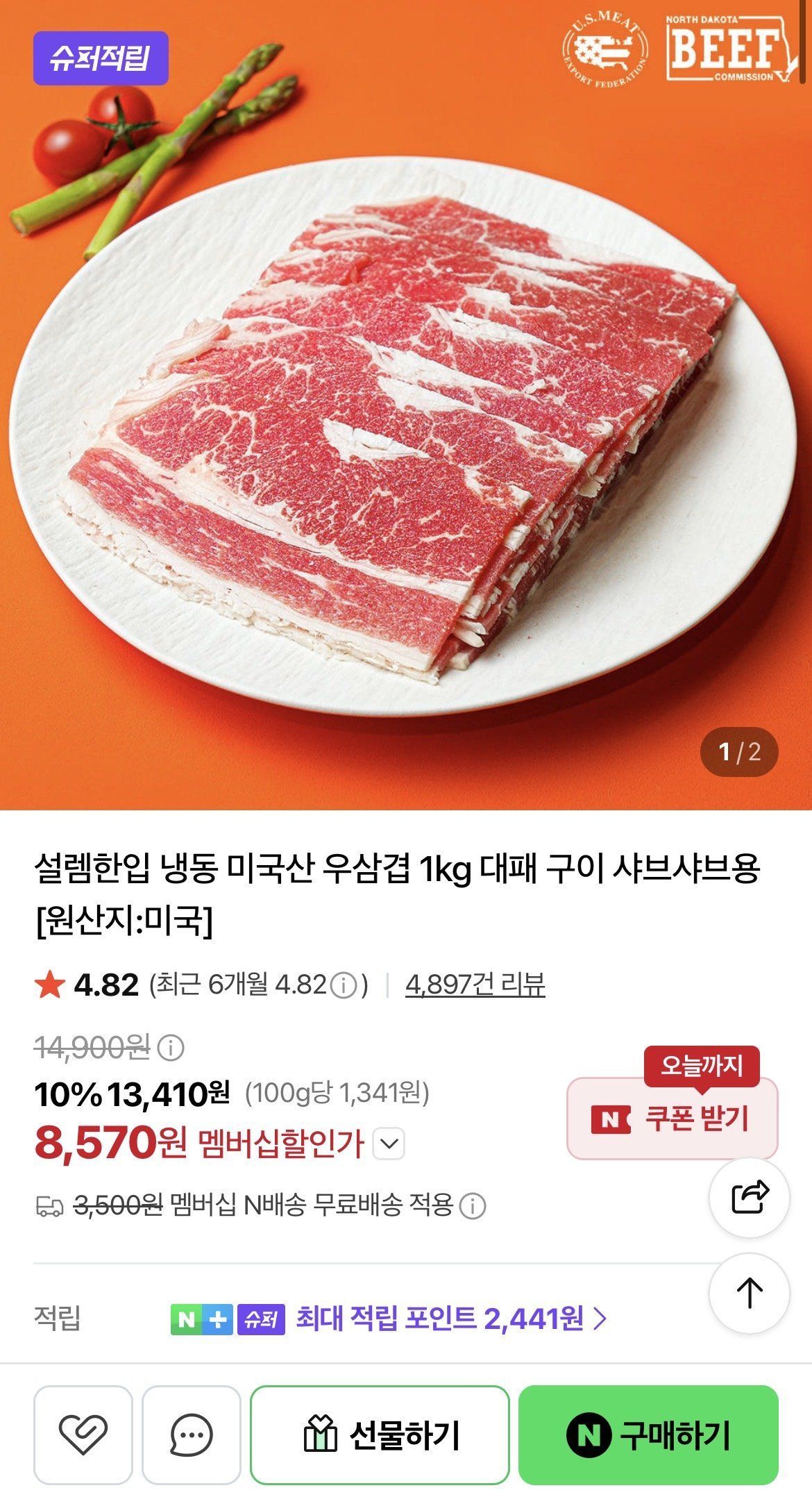 냉동 미국산 우삼겹 1kg 대패 구이 샤브샤브용(슈퍼적립)