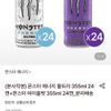 몬스터 에너지 울트라 355ml 24캔+몬스터 바이올렛 355ml 24캔