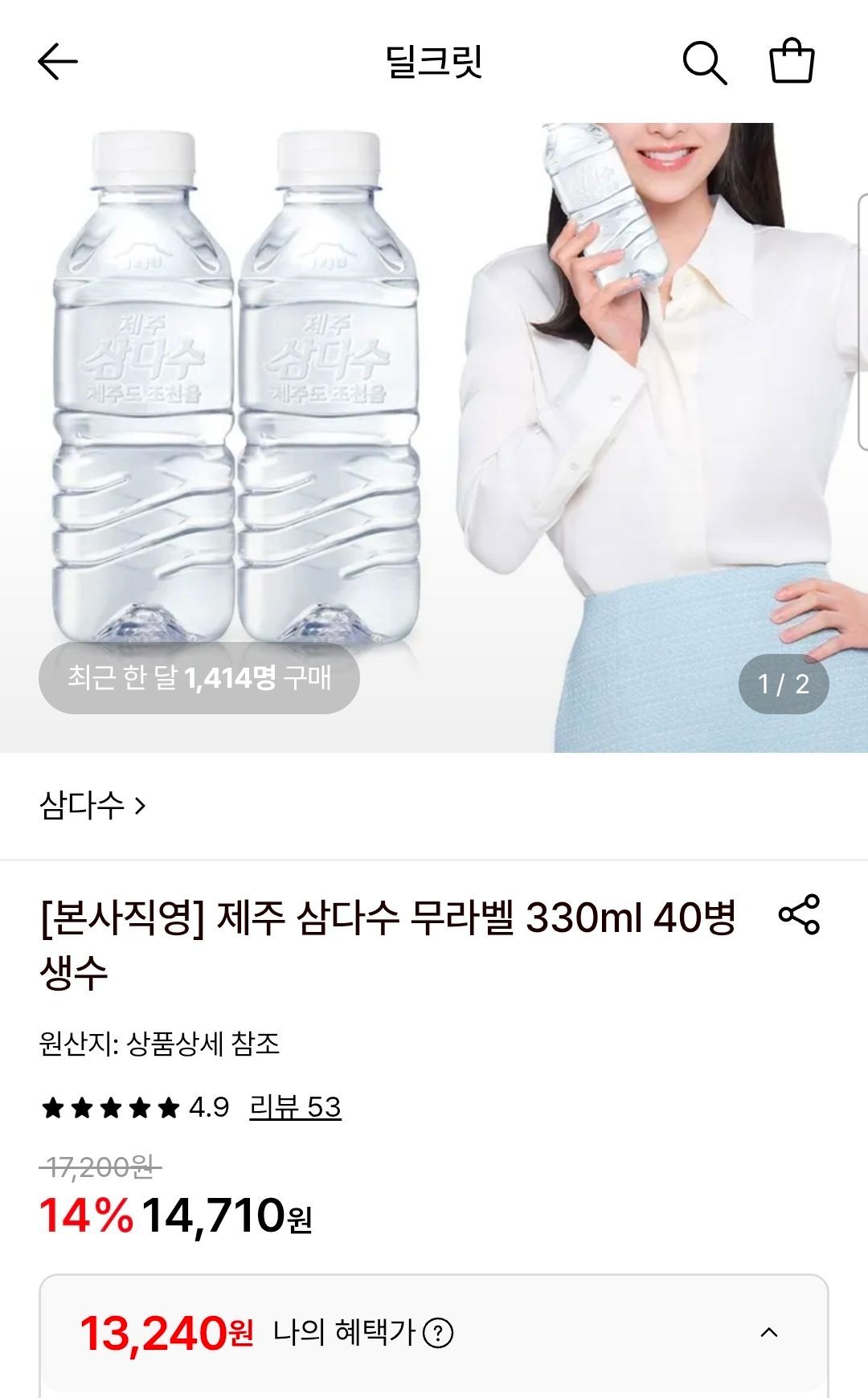 제주 삼다수 무라벨 330ml 40병