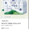 삼다수 500ml 40병