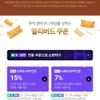 네이버멤버십 얼리버드 쿠폰