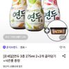 연두 3종 275ml 2+2개 골라담기 +사은품 증정