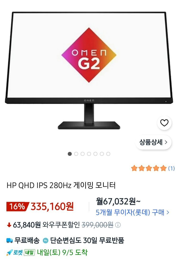 HP 오멘 27인치 QHD 280hz 400cd 게이밍 모니터 IPS BLACK 27QS-G2