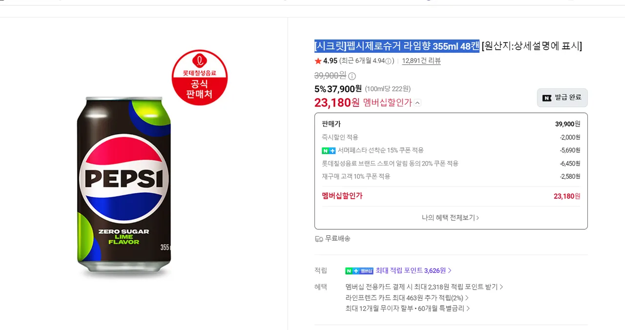 [시크릿]펩시제로슈거 라임향 355ml 48캔