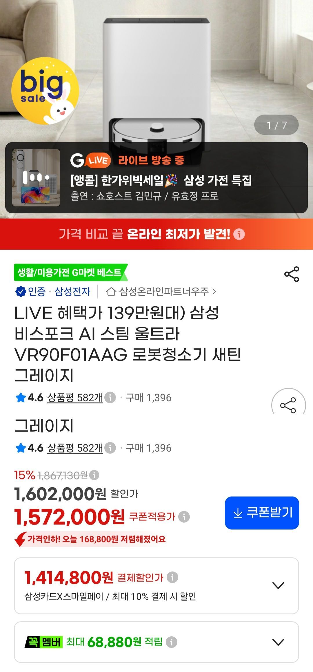 삼성 비스포크 AI스팀 울트라 로봇청소기 새틴그레이지