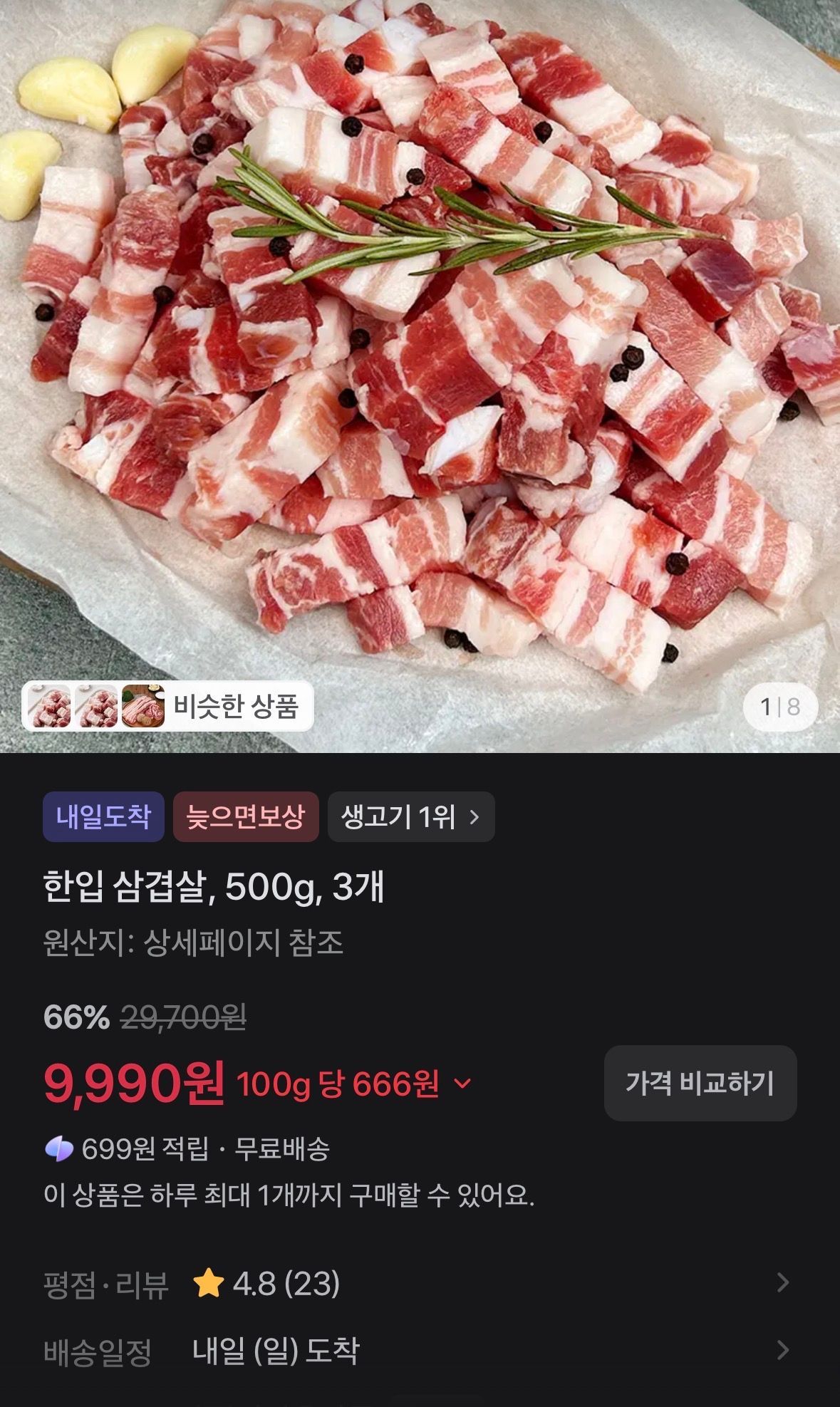 한입 삼겹살, 500g, 3개