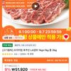 프리미엄 호주산 LA갈비 1kg+1kg (총 2kg)