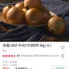 26년 국내산 만생양파 3kg ( 소 )